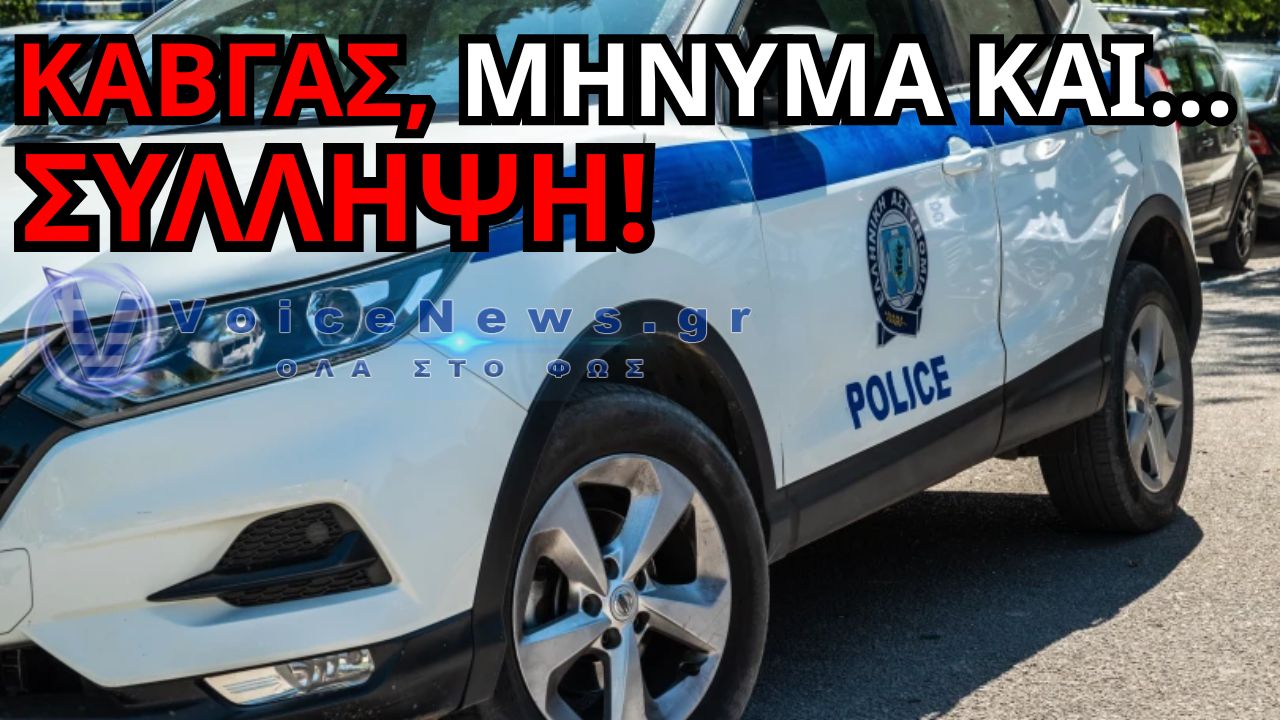 Η «ΑΠΑΓΩΓΗ» ΠΟΥ ΕΓΙΝΕ… ΕΡΩΤΙΚΟ ΔΡΑΜΑ ΣΤΗΝ ΕΥΒΟΙΑ!