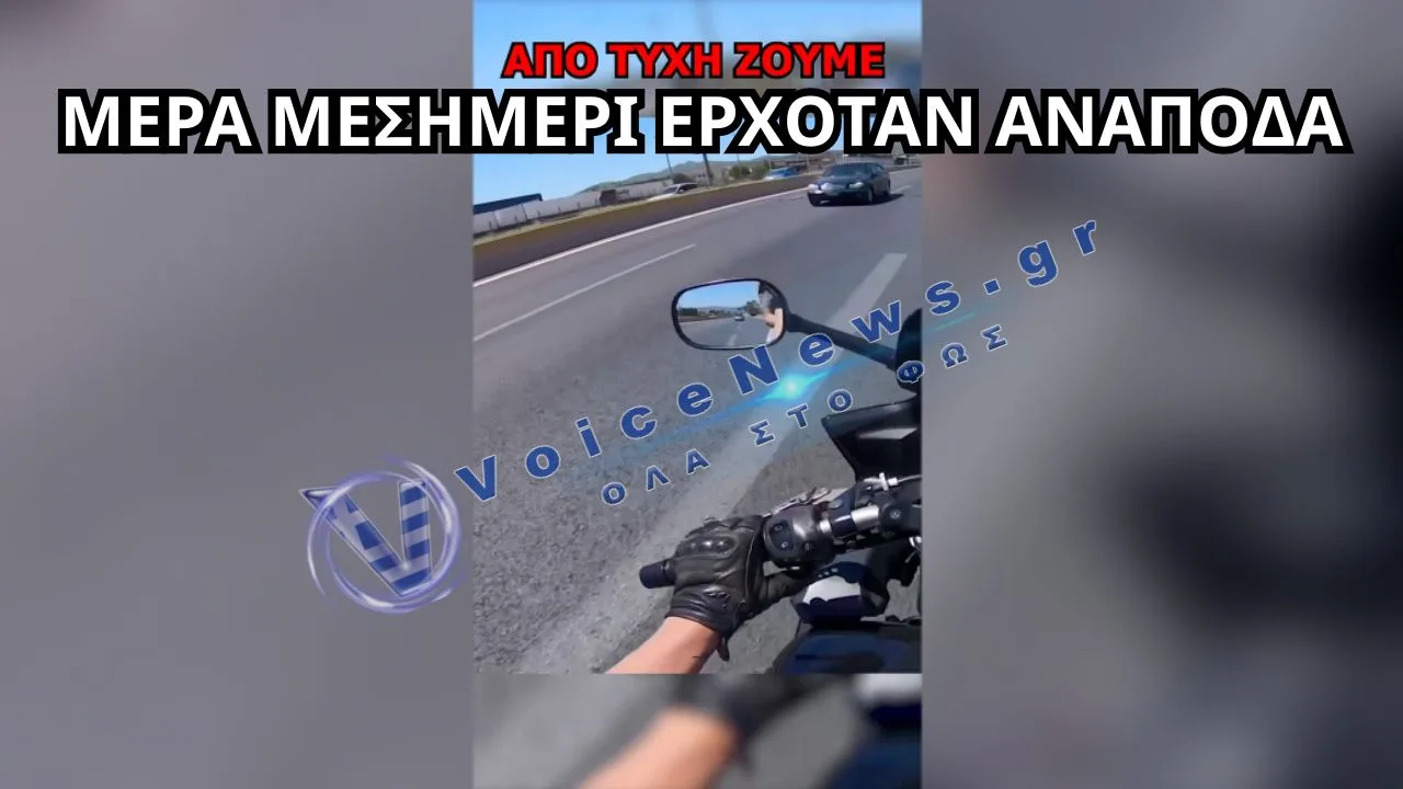 ΜΑΓΟΥΛΑ: «ΠΑΓΩΣΑΝ» ΟΙ ΟΔΗΓΟΙ – MERCEDES ΕΡΧΟΤΑΝ ΑΝΑΠΟΔΑ ΣΤΗΝ ΑΘΗΝΩΝ-ΚΟΡΙΝΘΟΥ