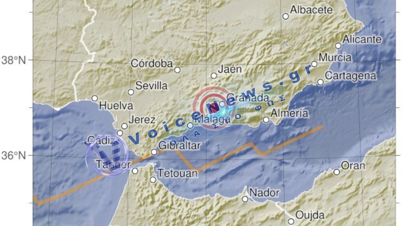 Σεισμός 4,7 Ρίχτερ στην Ισπανία – Δόνηση κοντά στη Γρανάδα