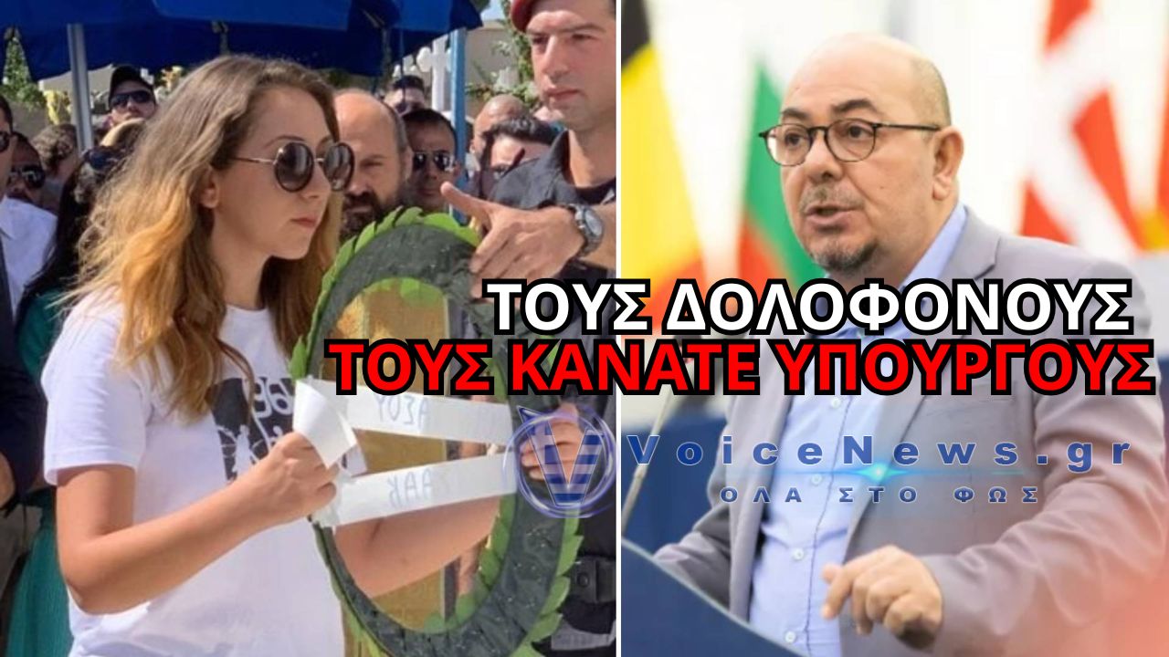 ΑΝΑΣΤΑΣΙΑ ΙΣΑΑΚ ΣΕ ΚΙΖΙΛΓΙΟΥΡΕΚ: «ΤΟΥΣ ΔΟΛΟΦΟΝΟΥΣ ΤΟΥΣ ΚΑΝΑΤΕ ΥΠΟΥΡΓΟΥΣ ΚΑΙ ΒΟΥΛΕΥΤΕΣ»