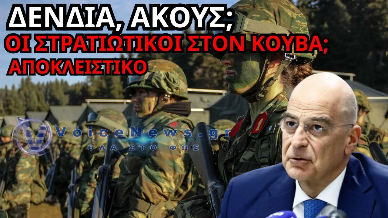 7ΕΤΙΑ ΣΤΑ ΣΩΜΑΤΑ ΑΣΦΑΛΕΙΑΣ – ΣΤΗΝ ΑΠ’ ΕΞΩ ΟΙ ΣΤΡΑΤΙΩΤΙΚΟΙ;