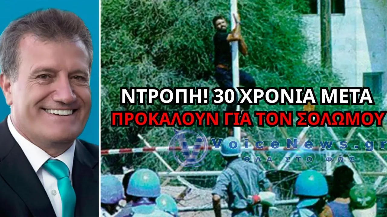 ΠΡΟΚΛΗΣΗ ΑΡΙΚΛΙ ΓΙΑ ΣΟΛΩΜΟΥ: «Η ΣΗΜΑΙΑ ΔΕΝ ΠΡΕΠΕΙ ΝΑ ΚΑΤΕΒΑΙΝΕΙ»