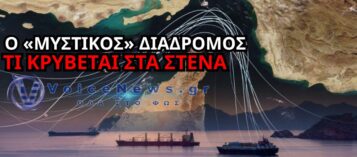 ΟΡΜΟΥΖ: Ο «ΜΥΣΤΙΚΟΣ» ΔΙΑΔΡΟΜΟΣ ΠΟΥ ΚΡΑΤΑ ΤΟ ΠΕΤΡΕΛΑΙΟ ΣΕ ΚΙΝΗΣΗ