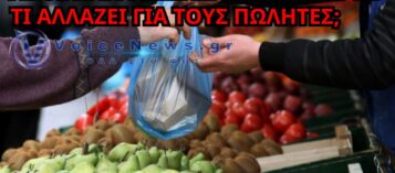 ΑΛΛΑΖΟΥΝ ΟΙ ΚΑΝΟΝΕΣ ΣΤΟΥΣ ΠΑΓΚΟΥΣ – ΤΙ ΦΕΡΝΕΙ Η ΝΕΑ ΑΠΟΦΑΣΗ