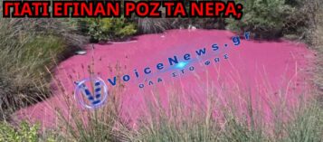ΜΥΣΤΗΡΙΟ ΣΤΗΝ ΗΓΟΥΜΕΝΙΤΣΑ: Η ΛΙΜΝΟΥΛΑ ΕΓΙΝΕ ΡΟΖ – ΤΙ ΚΡΥΒΕΤΑΙ ΠΙΣΩ ΑΠΟ ΤΟ ΦΑΙΝΟΜΕΝΟ