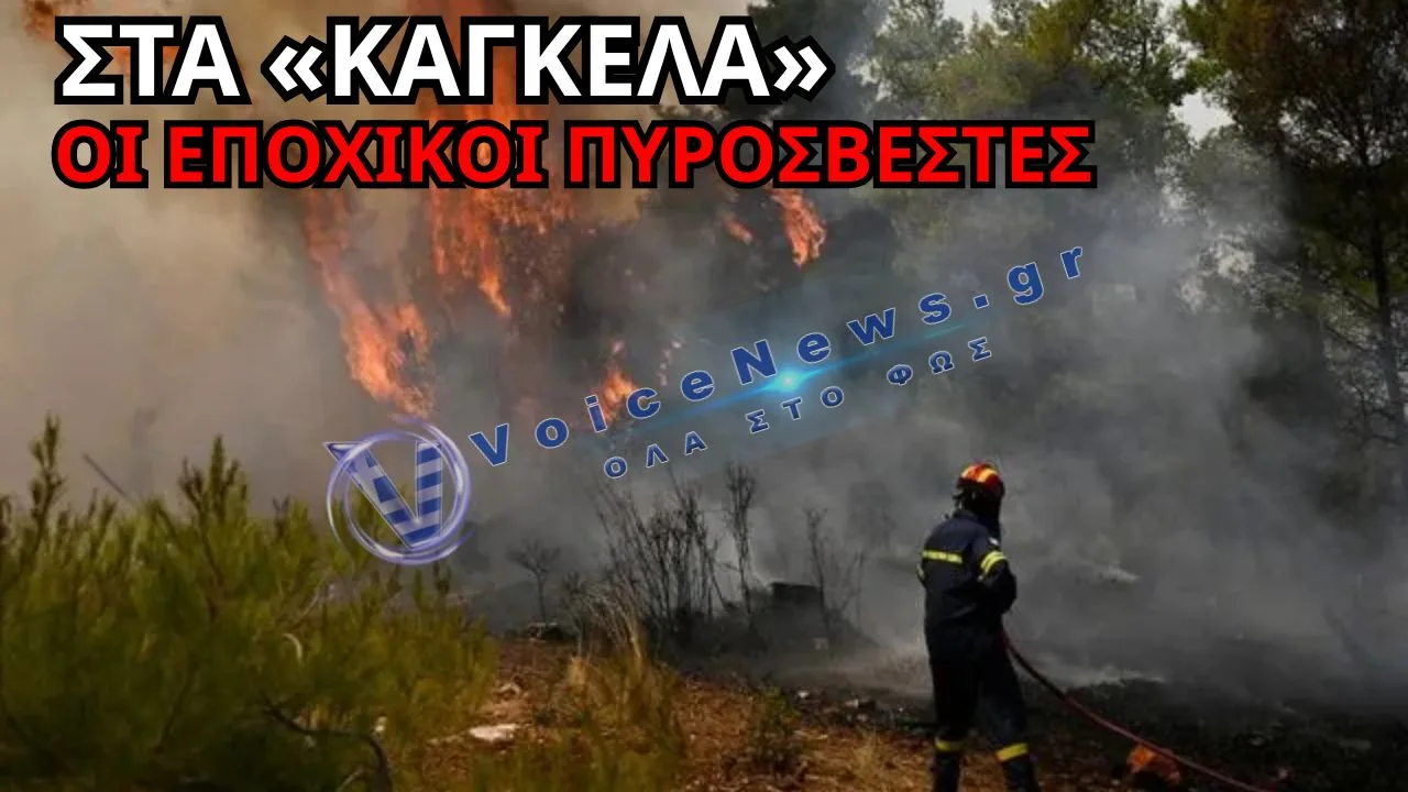 «ΜΙΛΑ ΓΙΑ 19.000 ΠΥΡΟΣΒΕΣΤΕΣ, ΑΛΛΑ ΚΟΒΕΙ ΤΙΣ ΑΔΕΙΕΣ» – ΣΦΟΔΡΗ ΕΠΙΘΕΣΗ ΤΩΝ ΕΠΟΧΙΚΩΝ ΚΑΤΑ ΤΟΥΡΝΑ