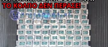«ΒΟΜΒΑ» ΣΤΟΥΣ ΚΗΠΟΥΣ: ΦΟΡΤΗΓΟ ΜΕ ΚΡΥΦΟ ΦΟΡΤΙΟ 884.400€!