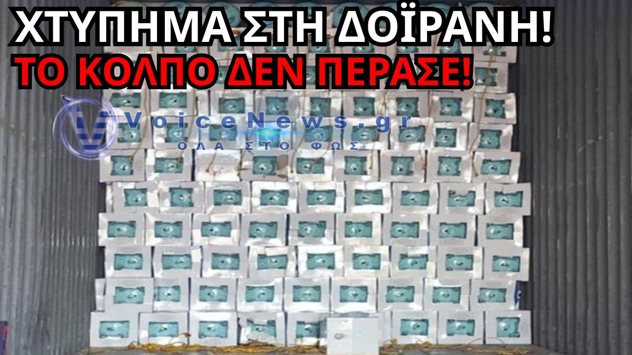 «ΒΟΜΒΑ» ΣΤΟΥΣ ΚΗΠΟΥΣ: ΦΟΡΤΗΓΟ ΜΕ ΚΡΥΦΟ ΦΟΡΤΙΟ 884.400€!