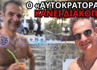 ΠΡΩΘΥΠΟΥΡΓΟΣ… ΔΙΑΚΟΠΕΣ ΚΑΙ ΤΟ ΜΑΞΙΜΟΥ ΣΤΟΝ ΑΥΤΟΜΑΤΟ!