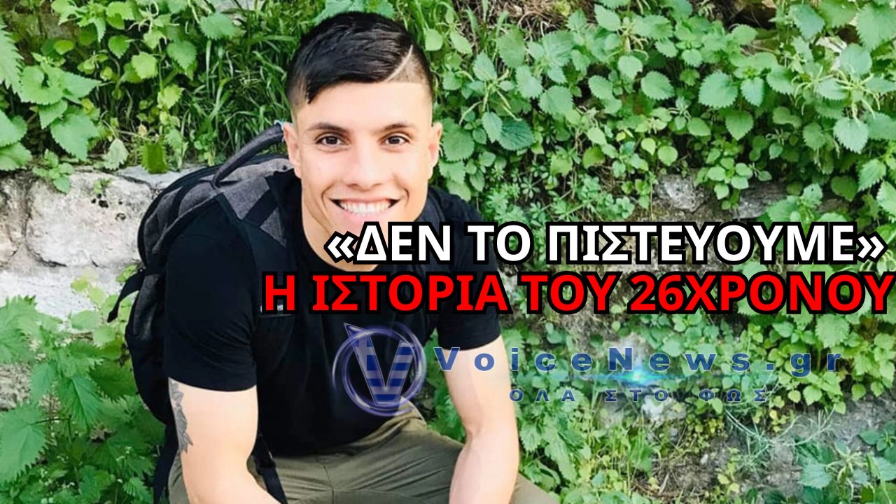 ΚΥΨΕΛΗ: «ΔΕΝ ΤΟ ΠΙΣΤΕΥΟΥΜΕ» – ΣΟΚΑΡΙΣΜΕΝΟ ΤΟ ΖΕΥΓΑΡΙ ΠΟΥ ΕΙΧΕ ΥΙΟΘΕΤΗΣΕΙ ΤΟΝ 26ΧΡΟΝΟ ΣΤΗ ΛΕΣΒΟ