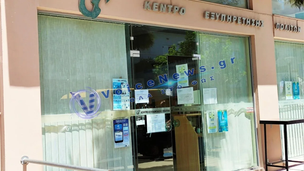 Μαλεβίζι: «Μαϊμού» υπάλληλοι του ΚΕΠ Γαζίου επιχειρούν να εξαπατήσουν πολίτες