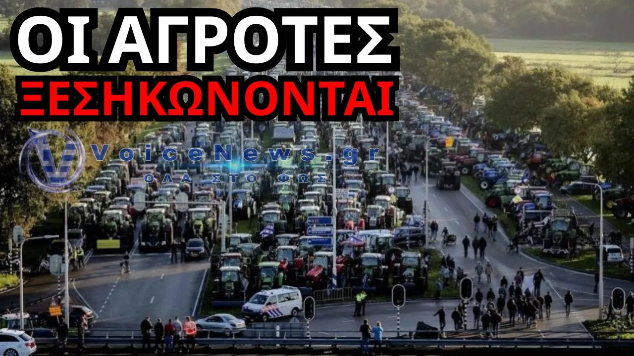 ΟΛΛΑΝΔΙΑ: ΞΑΝΑ ΣΤΟΥΣ ΔΡΟΜΟΥΣ ΟΙ ΑΓΡΟΤΕΣ ΜΕ ΤΑ ΤΡΑΚΤΕΡ – «ΜΠΛΟΚΟ» ΣΤΗΝ ΠΟΛΙΤΙΚΗ ΓΙΑ ΤΟ ΑΖΩΤΟ