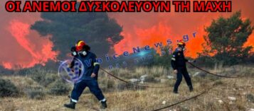 ΦΩΤΙΑ ΣΤΟΝ ΚΟΥΒΑΡΑ: «Ο ΑΕΡΑΣ ΣΤΡΙΒΕΙ ΣΥΝΕΧΕΙΑ» – ΑΓΩΝΙΑ ΓΙΑ ΤΗΝ ΠΟΡΕΙΑ ΤΗΣ ΠΥΡΚΑΓΙΑΣ