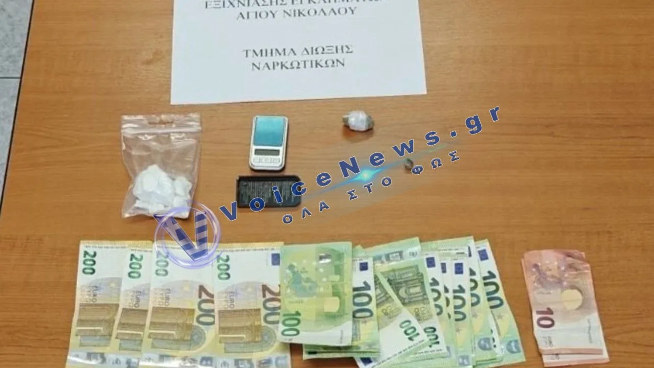 Άγιος Νικόλαος: Συνελήφθη 21χρονος με κοκαΐνη, χρήματα και ζυγαριά ακριβείας