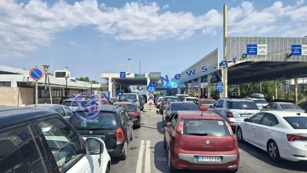 Ουρές άνω της μίας ώρας στο τελωνείο Ευζώνων – Μεγάλη ταλαιπωρία για όσους φεύγουν από την Ελλάδα