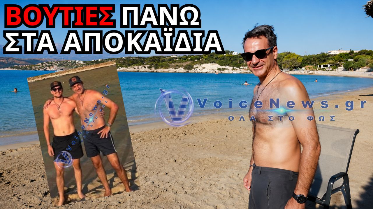 ΦΩΤΙΕΣ, ΣΤΑΧΤΕΣ ΚΑΙ ΜΑΓΙΟ: Η ΑΠΟΛΥΤΗ ΠΡΟΚΛΗΣΗ ΤΟΥ ΜΗΤΣΟΤΑΚΗ