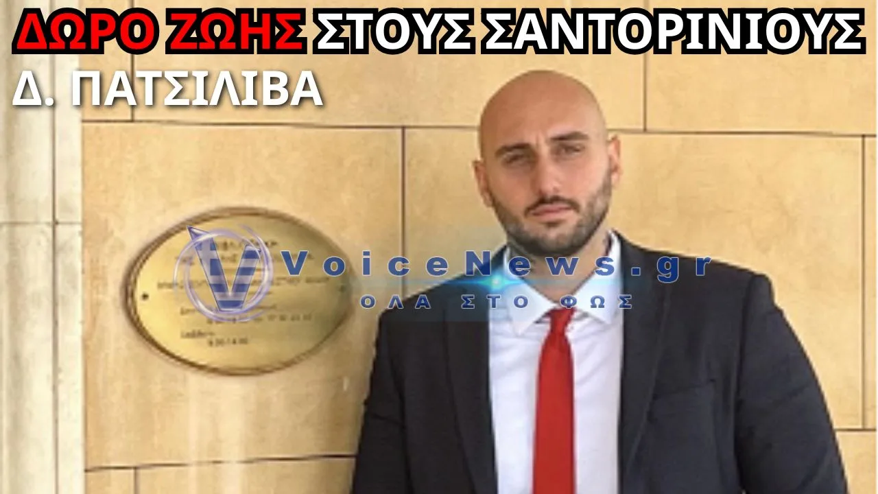 Σαντορίνη: Δωρεά απινιδωτή στον Πολιτιστικό Σύλλογο Εμπορείου από τον Δ. Πατσιλίβα