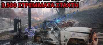 ΣΙΒΗΡΗ: 3.500 ΣΤΡΕΜΜΑΤΑ ΕΓΙΝΑΝ ΣΤΑΧΤΗ – ΣΠΙΤΙΑ ΚΑΙ ΑΥΤΟΚΙΝΗΤΑ ΣΤΟ ΠΕΡΑΣΜΑ ΤΗΣ ΦΩΤΙΑΣ