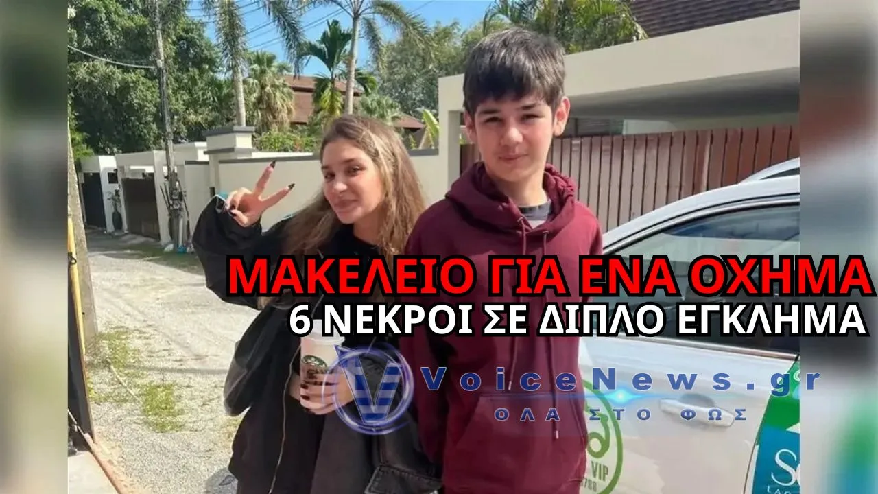 ΦΡΙΚΗ ΣΤΗΝ ΤΑΪΛΑΝΔΗ: ΔΟΛΟΦΟΝΗΣΑΝ ΔΥΟ ΡΩΣΟΥΣ ΑΔΕΛΦΟΥΣ ΚΑΙ ΜΙΑ ΟΙΚΟΓΕΝΕΙΑ ΓΙΑ ΤΑ ΟΧΗΜΑΤΑ ΤΟΥΣ – ΣΟΚΑΡΕΙ ΤΟ ΚΙΝΗΤΡΟ