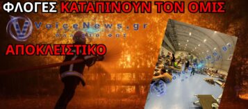 ΑΠΟΚΛΕΙΣΤΙΚΟ: Η ΠΥΡΙΝΗ ΚΟΛΑΣΗ ΣΤΟΝ ΟΜΙΣ – ΣΥΓΚΛΟΝΙΣΤΙΚΑ ΠΛΑΝΑ ΑΠΟ ΤΗ ΦΩΤΙΑ