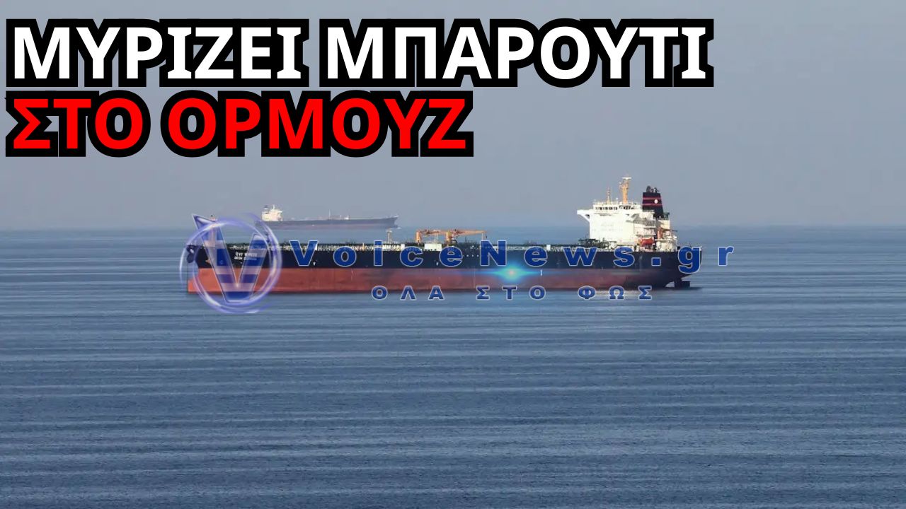 ΦΩΤΙΑ ΣΤΟ ΟΡΜΟΥΖ: ΕΠΙΘΕΣΗ ΣΕ ΠΛΟΙΟ – ΕΝΑΣ ΝΕΚΡΟΣ