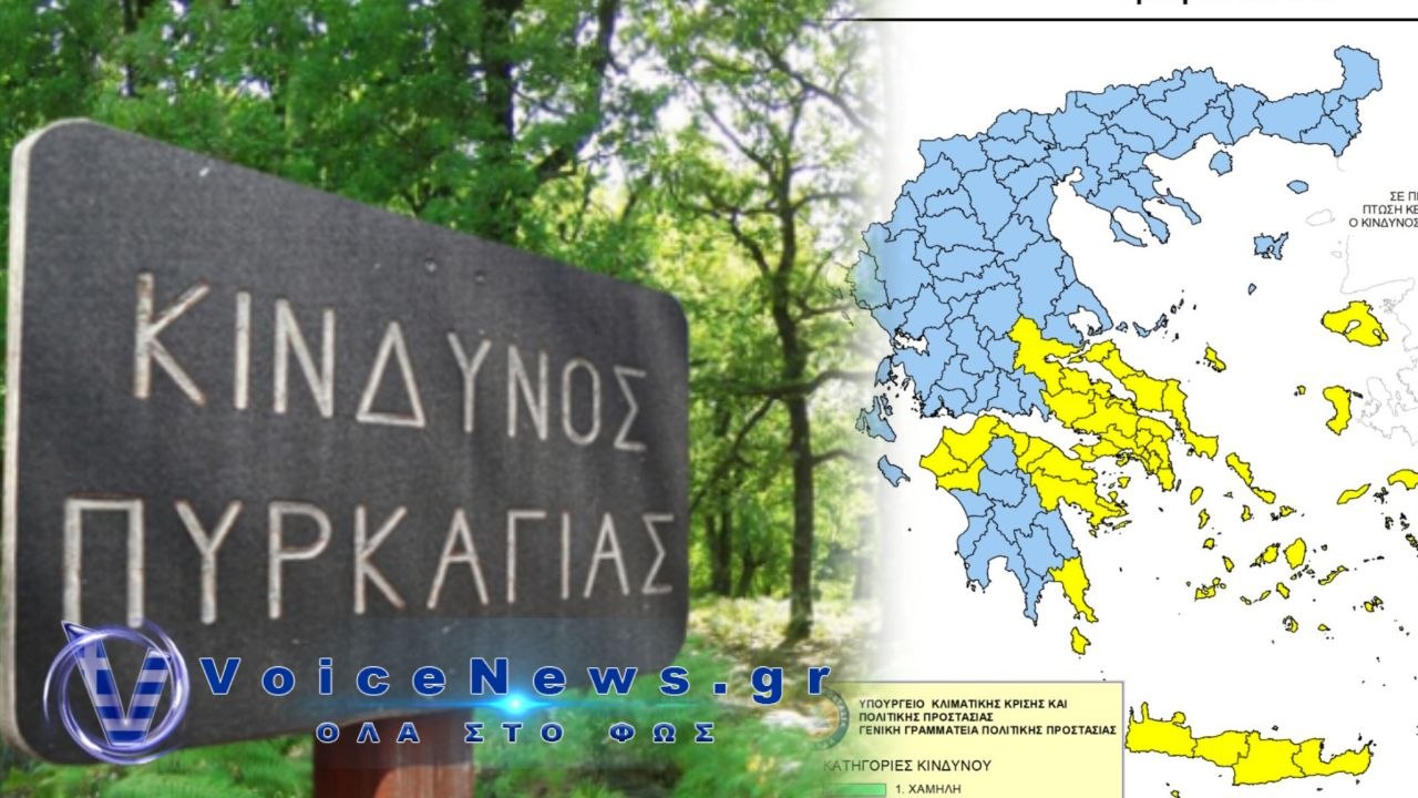 Χάρτης Πρόβλεψης Κινδύνου Πυρκαγιάς για αύριο Τρίτη 1η Σεπτεμβρίου.