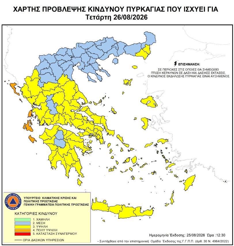 Χάρτης Πρόβλεψης Κινδύνου Πυρκαγιάς  για αύριο Τετάρτη 26 Αυγούστου.