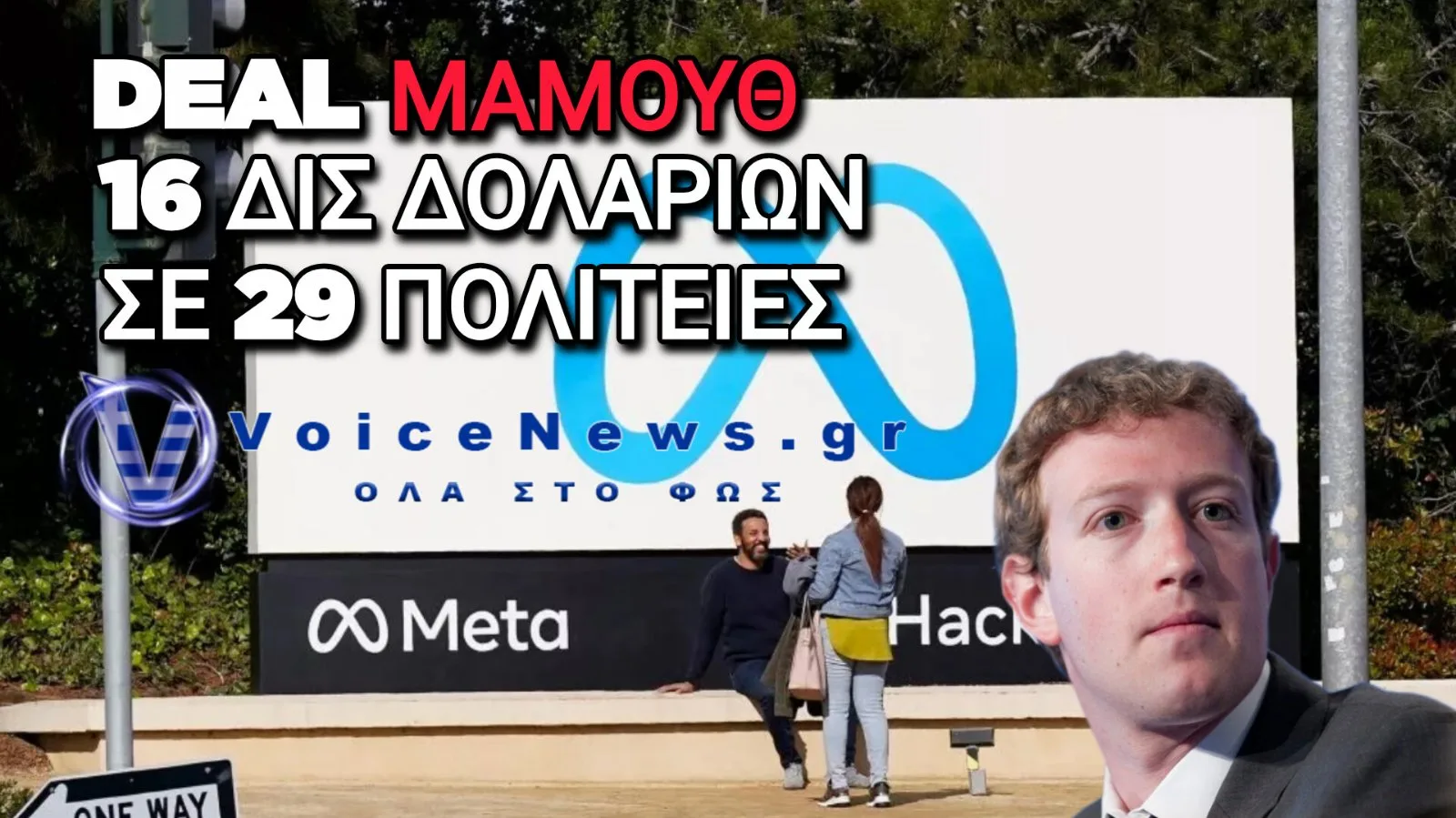 Πάνω από $16 δισ. σε 29 πολιτείες από τη Meta – Deal-μαμούθ για τον εθισμό των ανηλίκων σε Facebook και Instagram