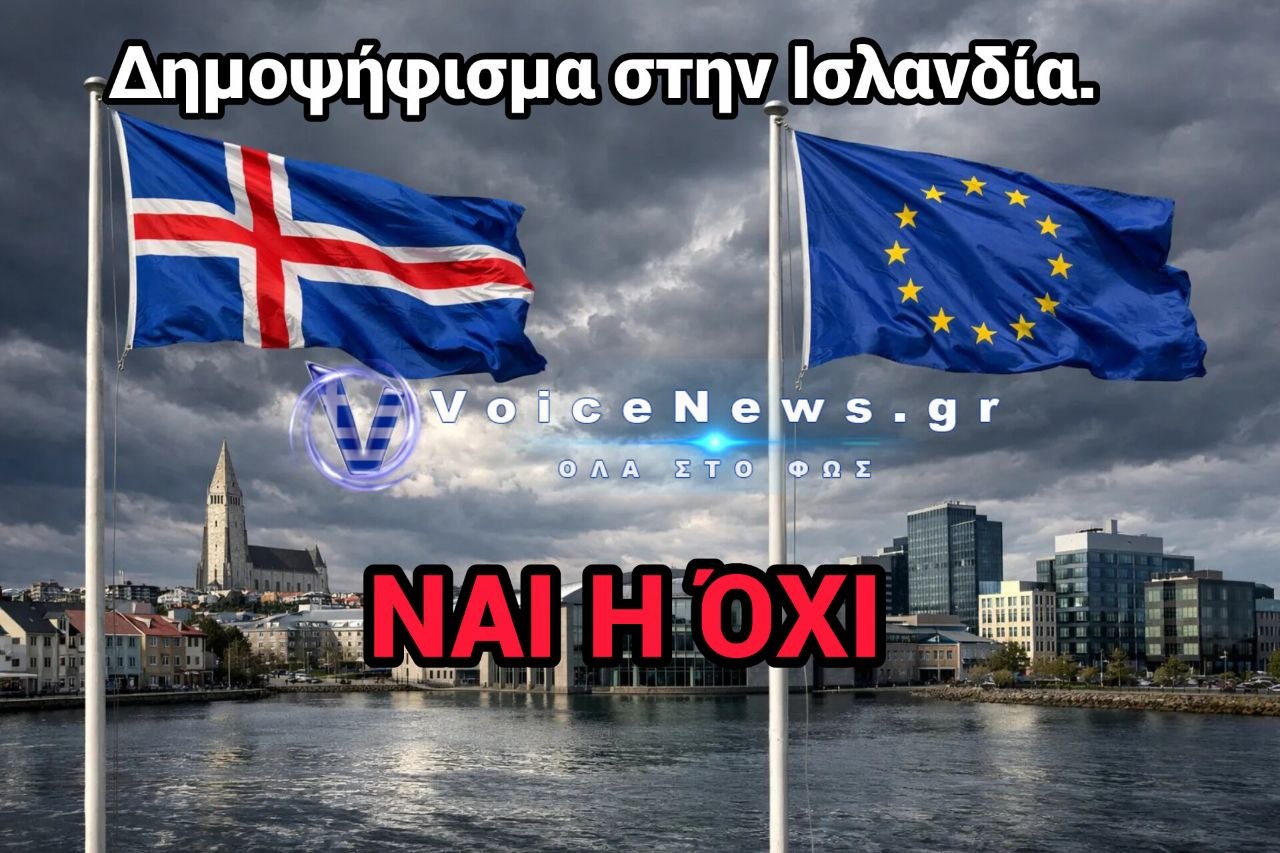 Δημοψήφισμα στην Ισλανδία για την επανέναρξη των ενταξιακών διαπραγματεύσεων με την ΕΕ.