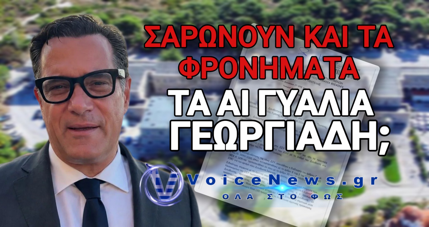 ΚΡΑΤΟΣ «ΛΑΦΥΡΟ»!  ΠΩΣ ΑΛΛΑΞΑΝ ΕΠΙΣΗΜΗ ΑΠΟΦΑΣΗ ΕΝ ΜΙΑ ΝΥΚΤΙ ΣΤΟ ΠΑΙΔΩΝ ΠΕΝΤΕΛΗΣ