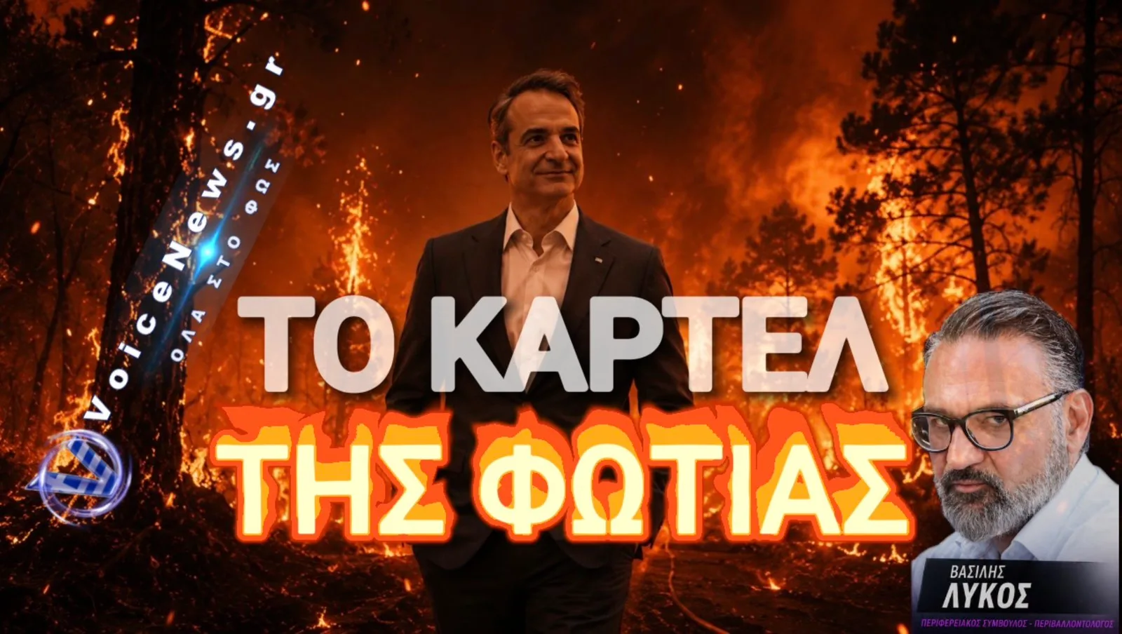 ΕΤΣΙ ΛΕΙΤΟΥΡΓΕΙ ΤΟ «ΚΑΡΤΕΛ ΤΗΣ ΦΩΤΙΑΣ»