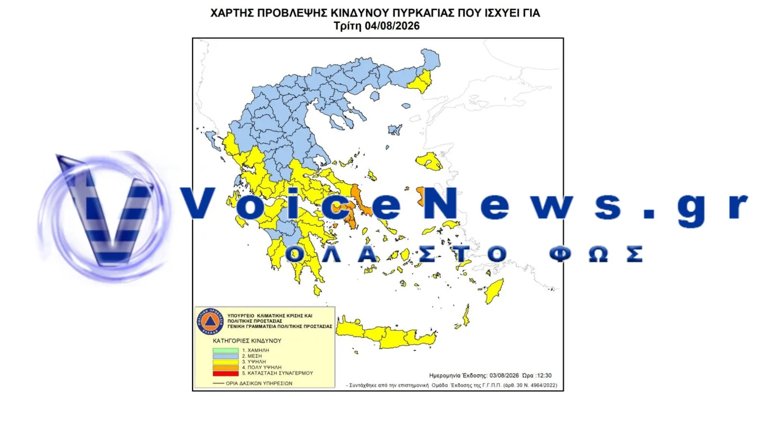 Συναγερμός για φωτιές: Πολύ υψηλός κίνδυνος σε Αττική, Εύβοια και Χίο σήμερα