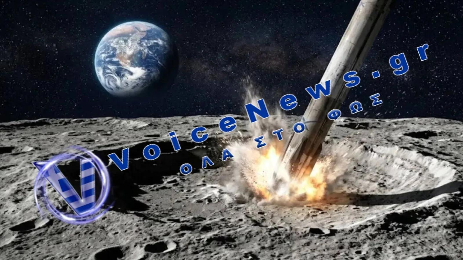 Πύραυλος της SpaceX θα πέσει στη Σελήνη – Επιστήμονες περιμένουν νέφος σκόνης ύψους έως 100 χιλιομέτρων