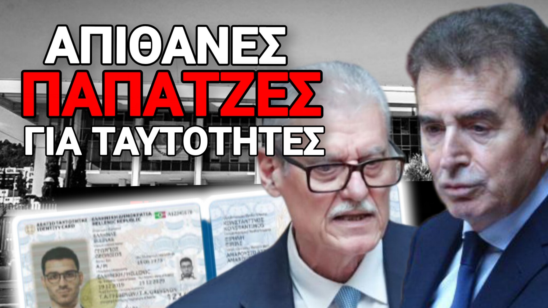 ΓΙΑ ΠΟΣΟ Μ@@@@ΕΣ ΜΑΣ ΠΕΡΝΑΤΕ ΡΕ;