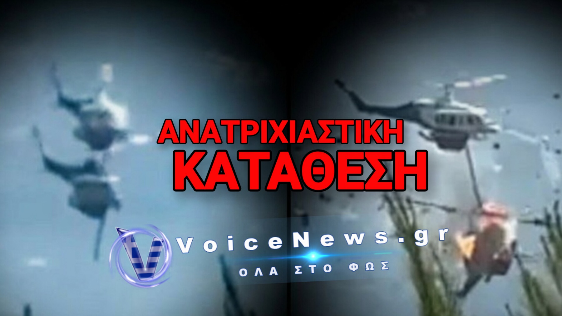 ΕΙΔΗΣΗ ΣΟΚ ΑΠΟ ΤΗΝ ΚΑΤΑΘΕΣΗ ΤΟΥ ΔΙΕΡΜΗΝΕΑ ΣΤΟ ΑΝΘΡΩΠΟΚΤΟΝΙΩΝ – «ΔΕΝ ΗΧΗΣΕ ΠΟΤΕ ΤΟ ΣΥΣΤΗΜΑ ΠΡΟΕΙΔΟΠΟΙΗΣΗΣ…»