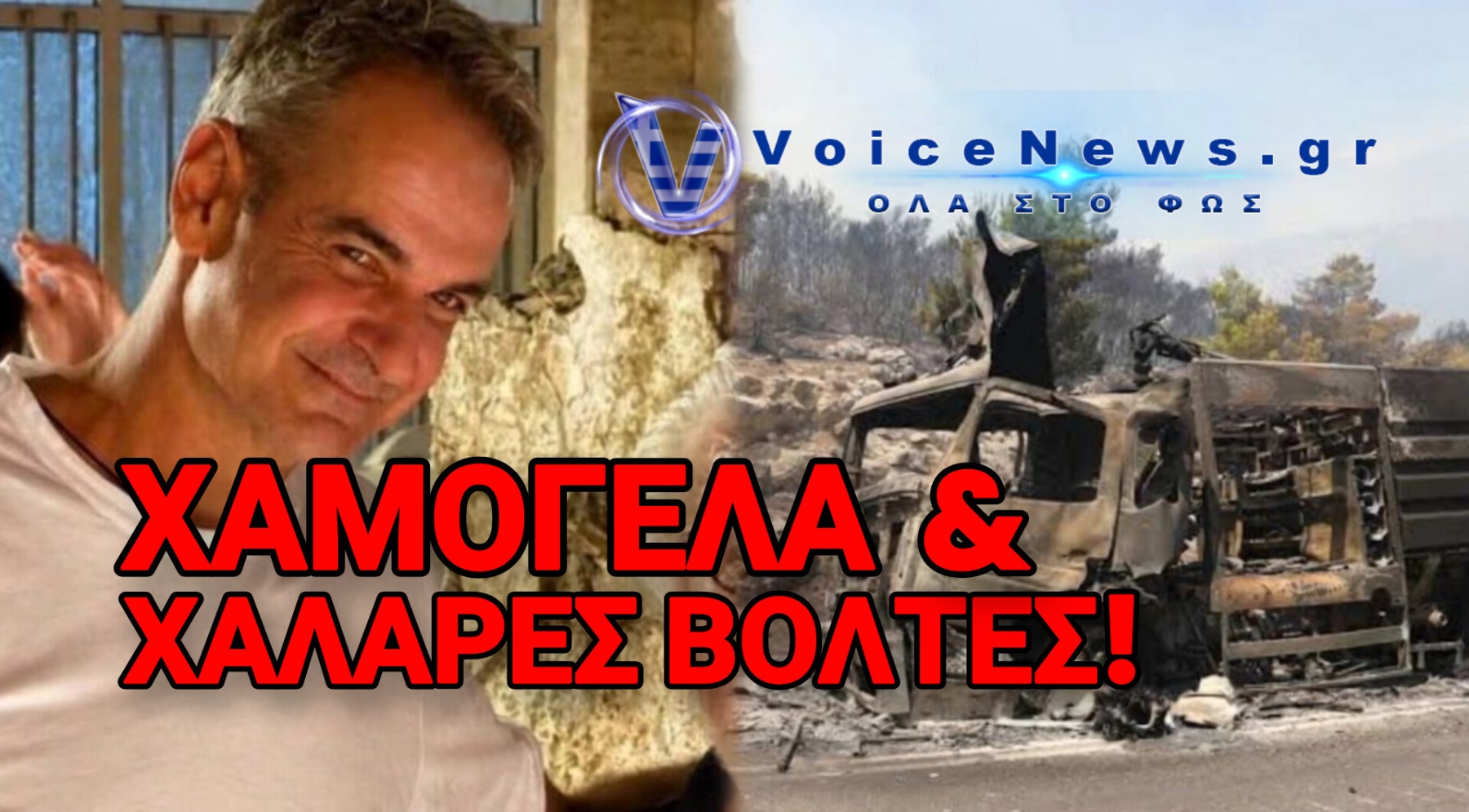 ΕΚΤΟΣ ΠΡΑΓΜΑΤΙΚΟΤΗΤΑΣ Ο ΠΡΩΘΥΠΟΥΡΓΟΣ… ΜΕΡΙΚΗΣ ΑΠΑΣΧΟΛΗΣΗΣ!