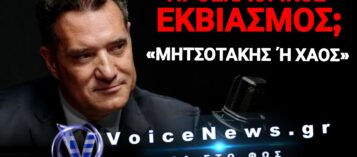 «ΔΙΛΗΜΜΑΤΙΚΟΥ ΧΑΡΑΚΤΗΡΑ» ΤΟ ΕΠΟΜΕΝΟ ΧΤΥΠΗΜΑ; Η ΠΑΡΑΔΟΧΗ ΓΕΩΡΓΙΑΔΗ ΠΟΥ ΠΡΟΚΑΛΕΙ ΣΟΚ