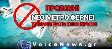 ΜΠΑΛΟΣ ΜΕ… ΡΑΝΤΕΒΟΥ; Η ΚΡΗΤΗ ΕΞΕΤΑΖΕΙ ΟΡΙΑ ΕΠΙΣΚΕΠΤΩΝ ΓΙΑ ΤΙΣ ΥΠΕΡΠΛΗΡΕΙΣ ΠΑΡΑΛΙΕΣ ΤΗΣ
