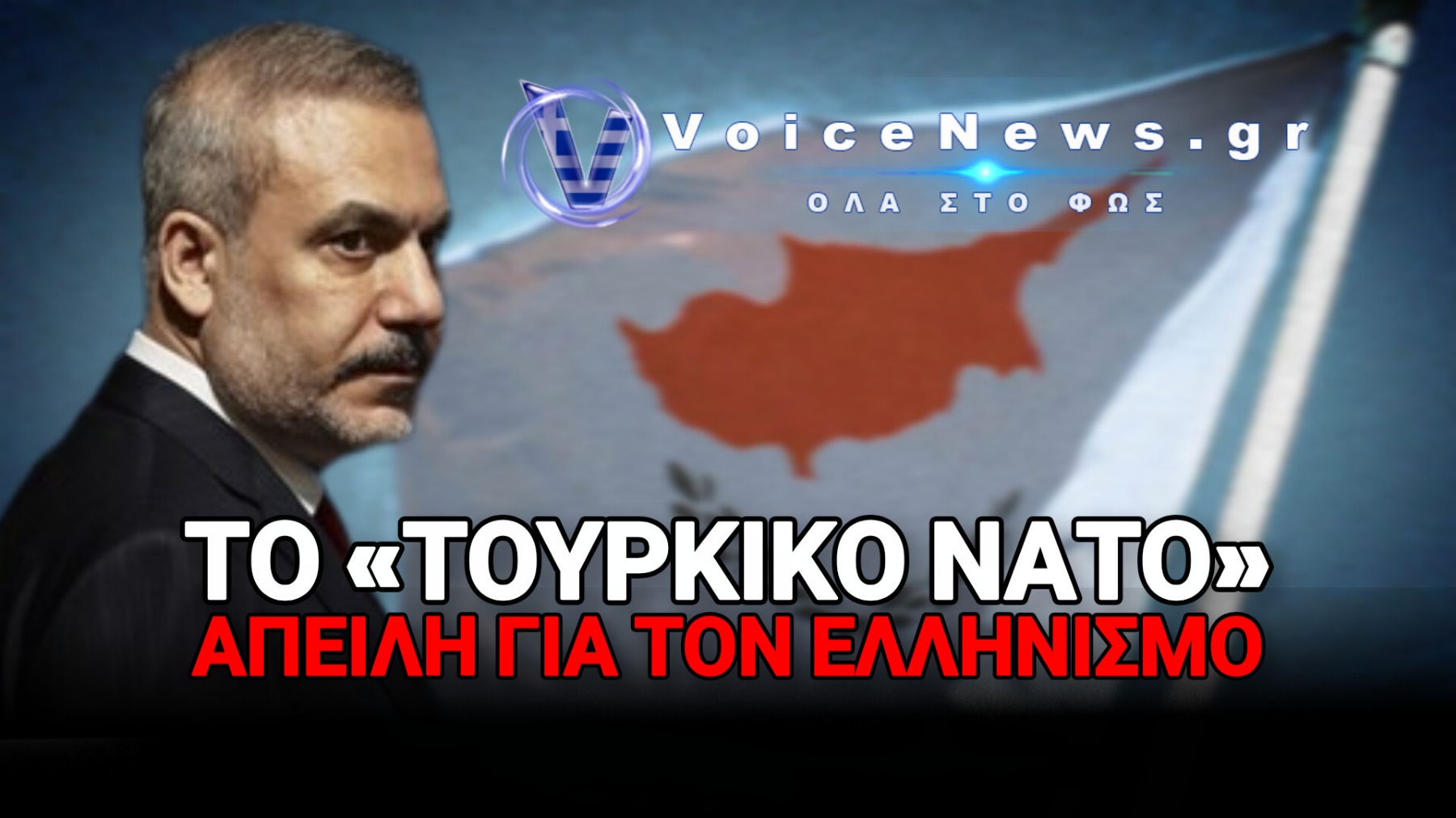 ΠΡΟΚΛΗΤΙΚΟΣ ΦΙΝΤΑΝ! «Ο ΑΤΤΙΛΑΣ ΕΦΕΡΕ ΤΗΝ ΕΙΡΗΝΗ…»