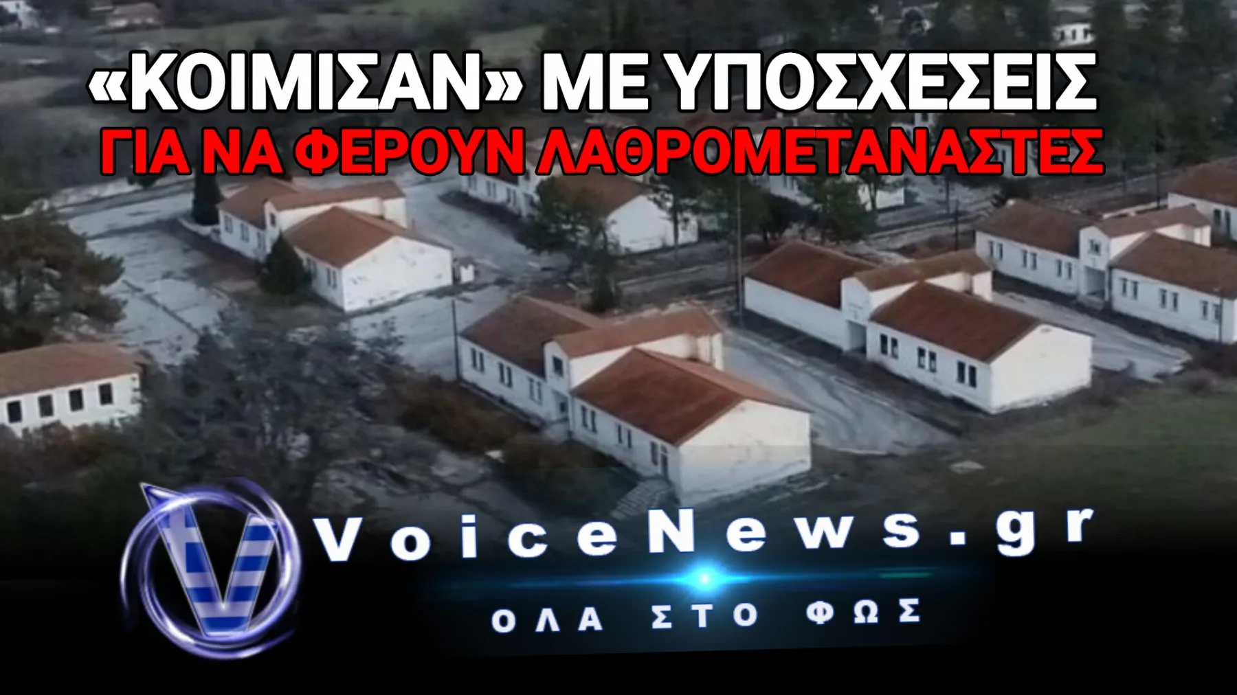 ΣΕ ΑΝΑΜΜΕΝΑ ΚΑΡΒΟΥΝΑ ΟΙ ΚΑΤΟΙΚΟΙ ΤΗΣ ΞΑΝΘΗΣ – Η ΝΔ ΠΡΟΔΩΣΕ ΤΟΥΣ ΑΚΡΙΤΕΣ ΜΑΣ!