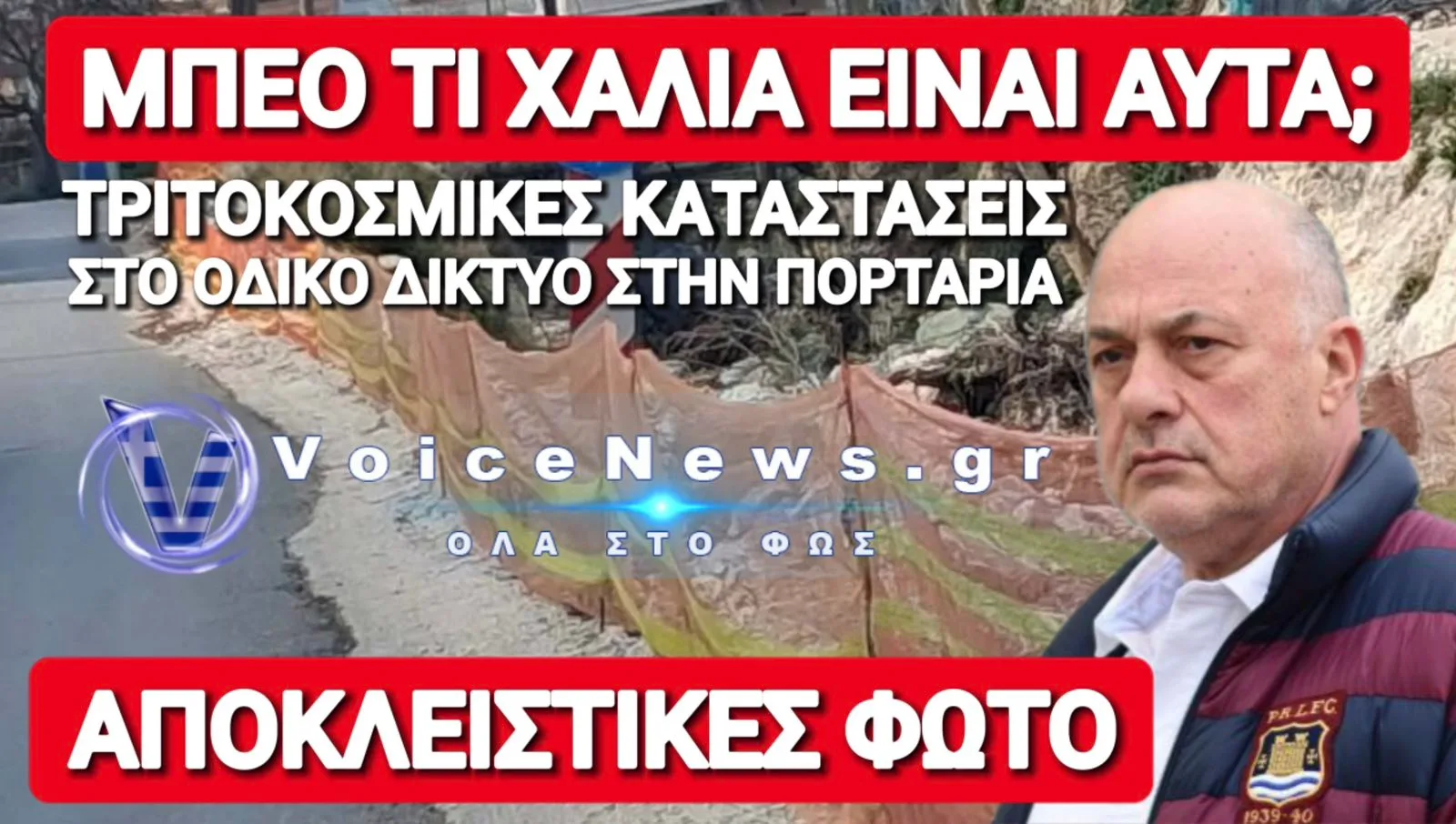 ΜΠΕΟ ΤΙ ΠΕΡΙΜΕΝΕΙΣ! ΟΙ ΚΑΤΟΙΚΟΙ ΕΞΑΝΤΛΗΣΑΝ ΤΗΝ ΥΠΟΜΟΝΗ ΤΟΥΣ!