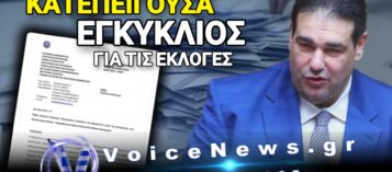 Διέρρευσε το έγγραφο που προδίδει πρόωρες εκλογές