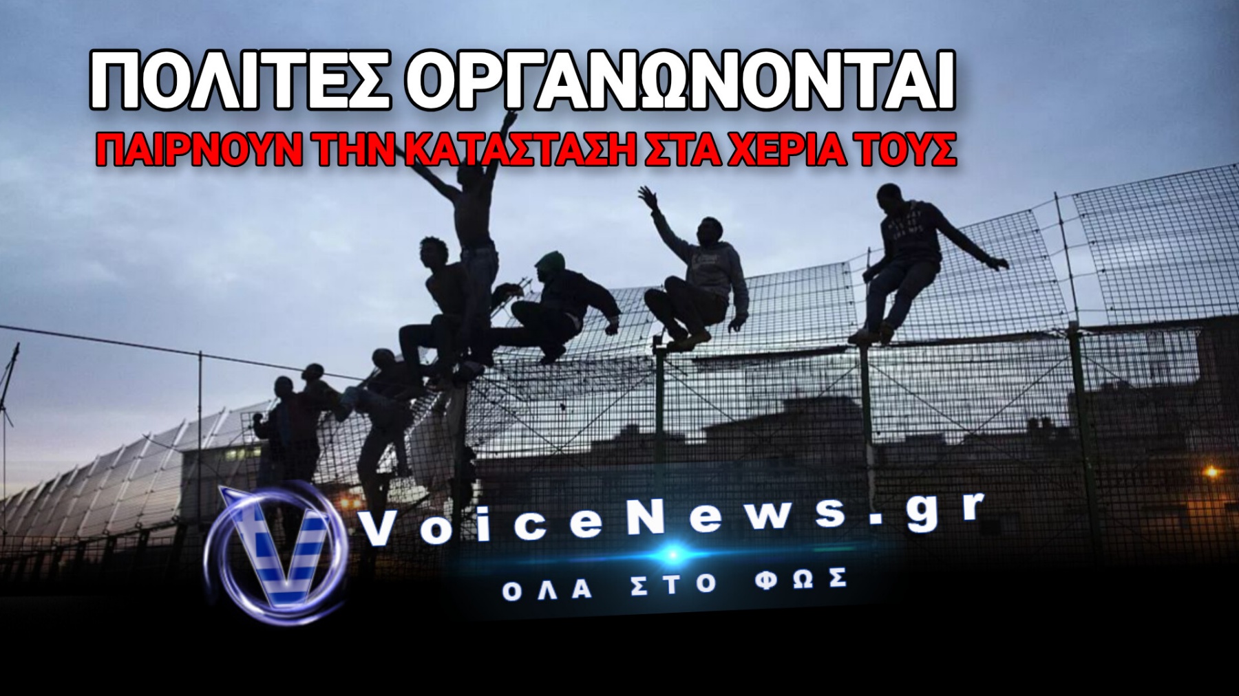 ΟΙ ΛΑΘΡΟΕΙΣΒΟΛΕΙΣ ΑΛΩΝΙΖΟΥΝ ΚΑΙ ΟΙ ΙΣΠΑΝΟΙ ΕΓΙΝΑΝ ΚΡΑΤΟΣ ΕΝ ΚΡΑΤΕΙ!