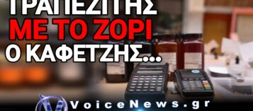 ΤΟ ΥΠΟΥΡΓΕΙΟ ΚΑΤΑΡΓΕΙ ΤΑ ΑΤΜ ΣΤΗΝ ΕΠΑΡΧΙΑ Κ’ ΒΑΦΤΙΖΕΙ ΤΑ ΚΑΦΕΝΕΙΑ… ΤΡΑΠΕΖΕΣ!