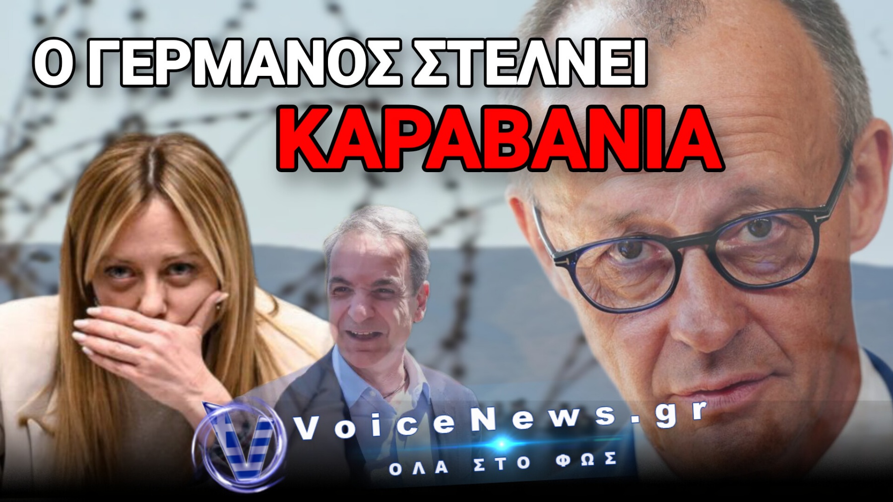 ΣΥΝΑΓΕΡΜΟΣ ΓΙΑ ΤΗΝ ΕΛΛΑΔΑ! Ο ΜΕΡΤΣ ΣΤΕΛΝΕΙ ΠΙΣΩ ΧΙΛΙΑΔΕΣ ΑΙΤΟΥΝΤΕΣ ΑΣΥΛΟ