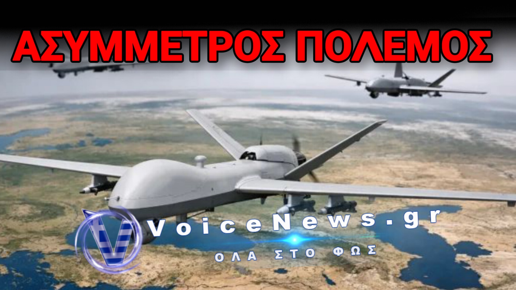 ΣΥΝΑΓΕΡΜΟΣ ΣΤΙΣ ΕΝΟΠΛΕΣ ΔΥΝΑΜΕΙΣ! Η ΑΓΚΥΡΑ ΑΛΛΑΞΕ ΤΑΚΤΙΚΗ ΚΑΙ «ΚΑΙΕΙ» ΤΑ ΕΛΛΗΝΙΚΑ F-16
