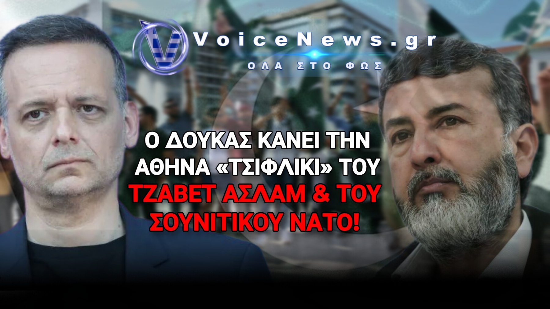 ΚΑΝΟΥΝ ΤΟΝ ΣΤΑΥΡΟ ΤΟΥΣ ΟΙ ΕΛΛΗΝΕΣ ΜΕ ΤΗΝ ΑΠΟΦΑΣΗ ΔΟΥΚΑ ΓΙΑ ΤΟΝ ΔΕΚΑΠΕΝΤΑΥΓΟΥΣΤΟ!