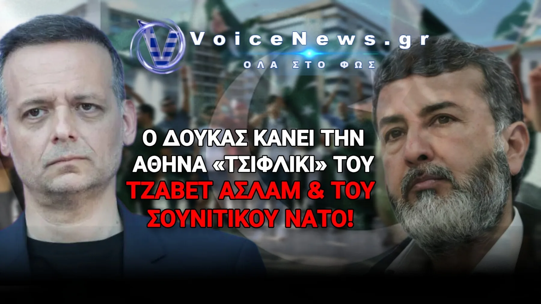 ΚΑΝΟΥΝ ΤΟΝ ΣΤΑΥΡΟ ΤΟΥΣ ΟΙ ΕΛΛΗΝΕΣ ΜΕ ΤΗΝ ΑΠΟΦΑΣΗ ΔΟΥΚΑ ΓΙΑ ΤΟΝ ΔΕΚΑΠΕΝΤΑΥΓΟΥΣΤΟ!