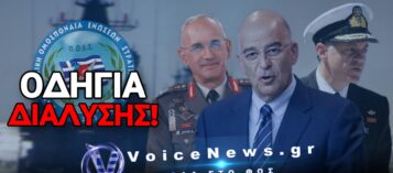 «ΤΣΕΚΟΥΡΙ» ΣΤΙΣ ΑΠΟΖΗΜΙΩΣΕΙΣ ΤΟΥ ΣΤΟΛΟΥ ΕΝ ΜΕΣΩ ΑΠΟΣΤΟΛΗΣ