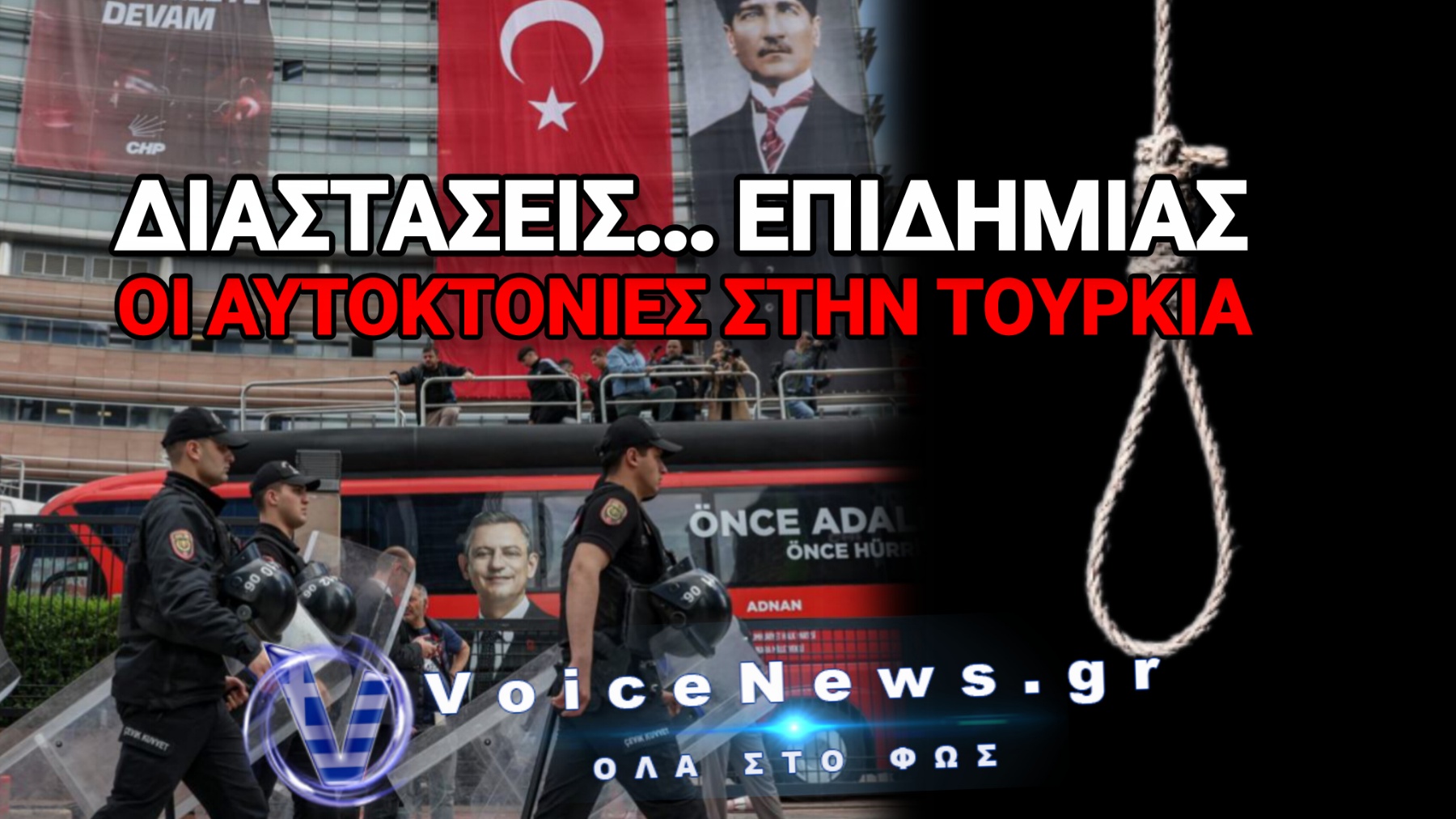 «ΠΕΦΤΟΥΝ» ΣΑΝ ΤΙΣ ΜΥΓΕΣ ΟΙ ΑΣΤΥΝΟΜΙΚΟΙ ΣΤΗΝ ΤΟΥΡΚΙΑ!